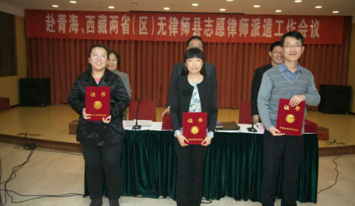 2014年西藏志愿法律服务活动
